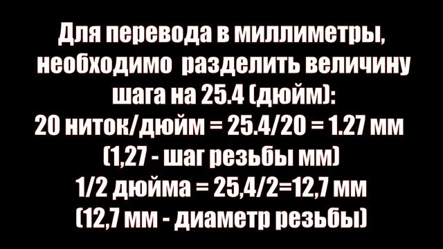 Расшифровка обозначения дюймовой резьбы на сверлильном патроне