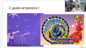 Солнце в Овне Луна в Рыбах. С днем астролога!