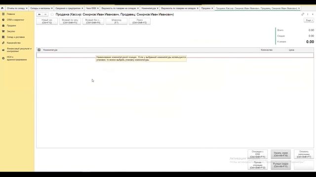 Курс Склад - Урок 1 - Чем отличается Оптовый склад от Розничного в 1с Управление торговлей 11.5