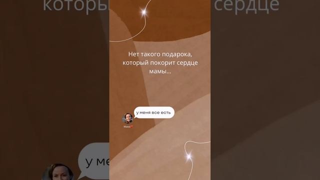 Скоро День Матери - не забудьте о особенном подарке для мамы! ? смотреть онлайн