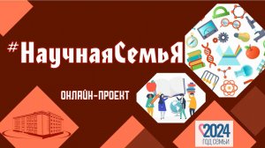 Семья Филатовых