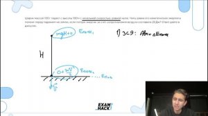 Шарик массой 100 г падает с высоты 100 м с начальной скоростью, равной нулю - №22961