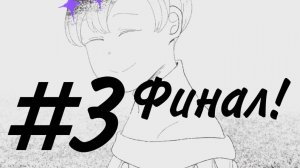 прохождение, завтра не наступит без.. #3 финал ( игра чот короткая )