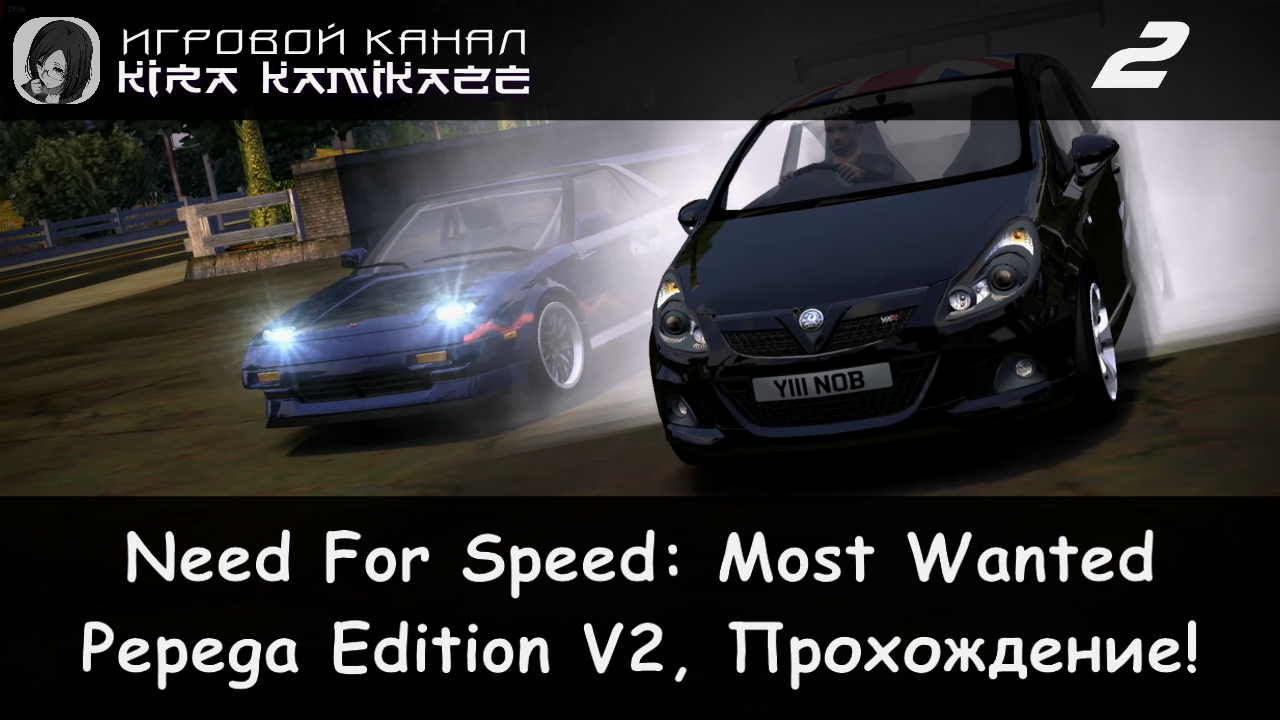 Черный Список №15 BlackPanthaa × NFS Most Wanted: Pepega Edition V2, Прохождение #2