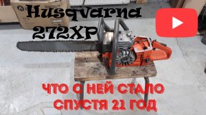 Husqvarna 272XP - спустя 21 год