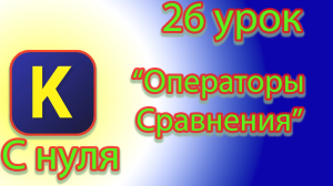 Как сравнить переменные каждого типа данных со значением в кумире