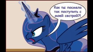 вторая часть принцесса Луна и Пинки Пай