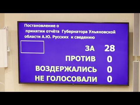 Депутаты об отчете Губернатора Алексея Русских смотреть онлайн