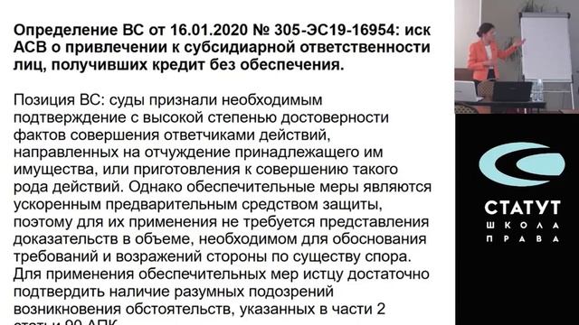 Ерохова М.А. Лекция. Ходатайство об обеспечительных мерах после Пленума ВС РФ от 01.06.2023. Лекция смотреть онлайн