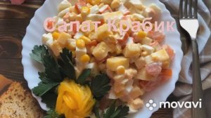 Салат с КРАБОВЫМИ ПАЛОЧКАМИ с сыром и помидорами..mp4