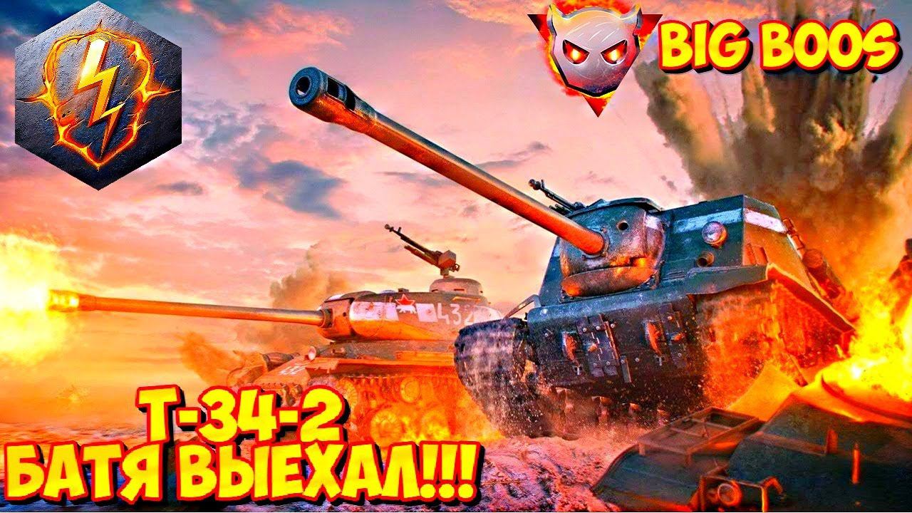 WOT Blitz, Мир Танков, ЗАВЕРШАЕМ ИВЕНТ, 8 уровень) ОСТАЛОСЬ ДВЕ ПЛЮХИ!!!!