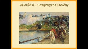 15 фактов о Куликовской битве