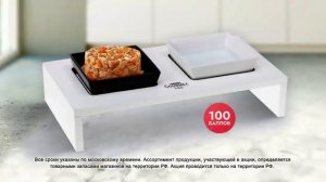 Собери коллекцию Гурмэ®