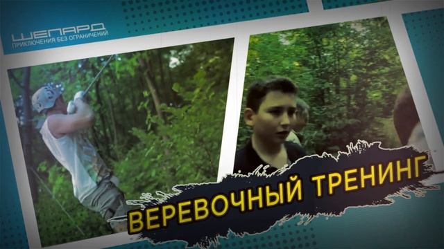 Активные мероприятия для детей и взрослых от ШЕПАРД Казань