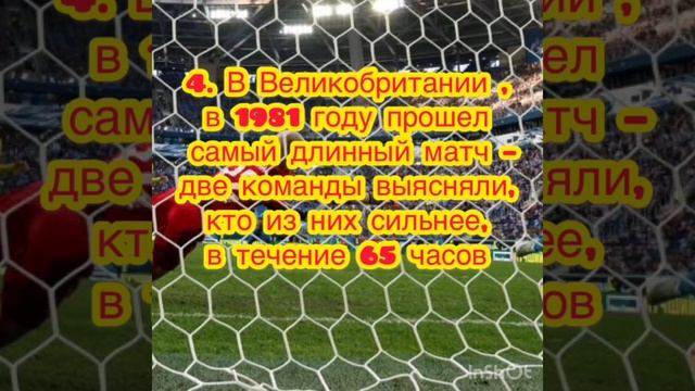 ⚽️ ТОП-10 - самых удивительных и интересных фактов о футболе. ⚽️Всемирный день футбола - 10 декабря