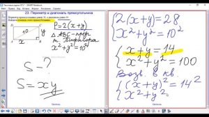 23 задание ОГЭ по математике - Периметр, площадь и диагональ прямоугольника