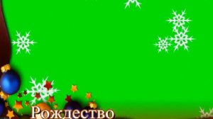 ФУТАЖИ  - РОЖДЕСТВО-  ДЛЯ ВИДЕОМОНТАЖА