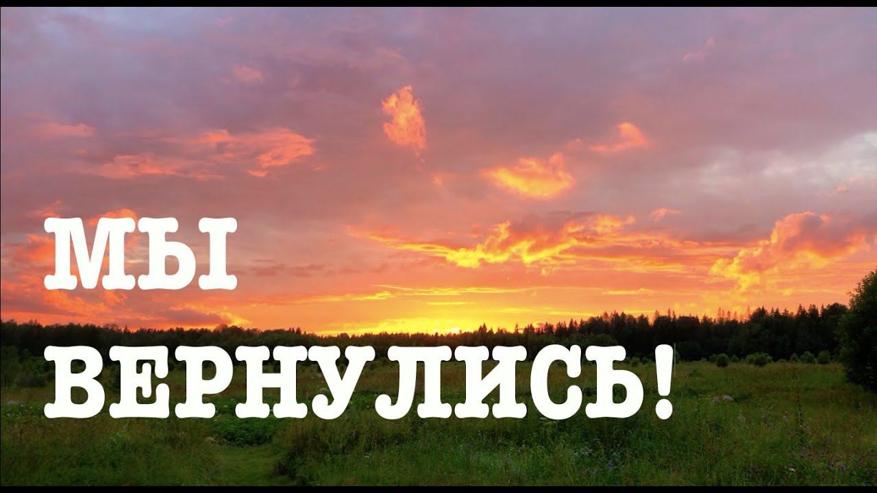 #128. И снова здравствуйте!:) [Жизнь на своей земле] смотреть онлайн