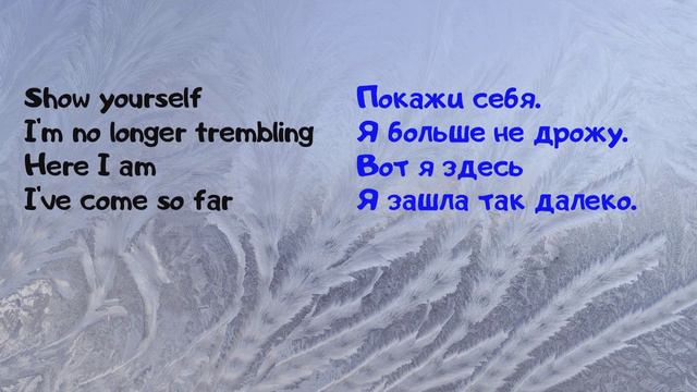 Idina Menzel, Evan Rachel Wood — Show Yourself "Frozen 2/Холодное сердце 2" (Lyrics) - перевод песн смотреть онлайн