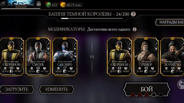 Mortal Kombat mobile/Мортал Комбат мобайл/Смертельная Башня Тёмной Королевы битвы 21-25