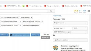 Как запланировать публикацию видео. Отложенная публикация YouTube