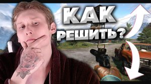 КАК УБРАТЬ ЧЁРНЫЕ ПОЛОСЫ СВЕРХУ И СНИЗУ В ИГРЕ FARCRY 4