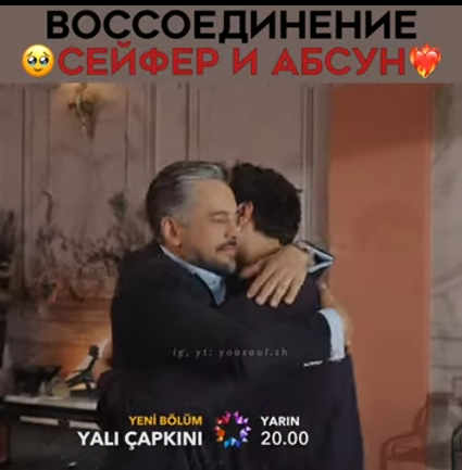 Воссоединение Сейран и Ферита, Аби и Суны ❤_🔥 Зимородок - Yali Capkini _ #зимородок #yalıçapkını смотреть онлайн