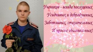 Поздравление с Днём учителя от 11 класса.mp4