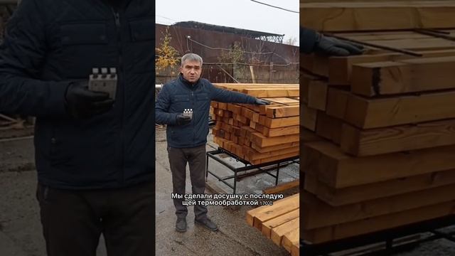 Сушка с последующей термообработкой бруса из сосны смотреть онлайн