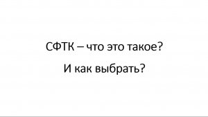 Фасадное решение СФТК - системы фасадные теплоизоляционные композиционные