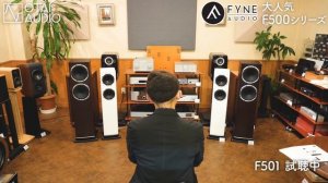 FYNE AUDIOでトールボーイの聴き比べ!F501とF502を試聴します。