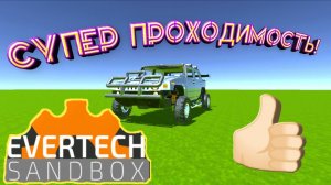 ВНЕДОРОЖНИК ХАММЕР В Evertech Sandbox | Evertech Sandbox