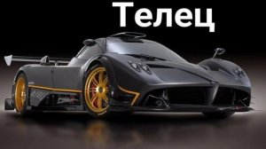 Крутые машины по знаку зодиака :-)