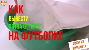Как вывести пятна от пота на футболке