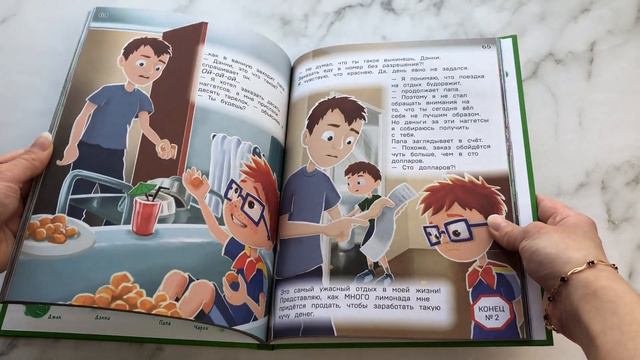 Как поступить Дэнни на каникулах? смотреть онлайн