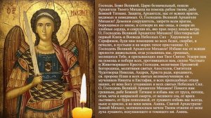 Молитва Архангелу Михаилу для Татьяны Защитная молитва от врагов Архангелу Михаилу для Татьяны