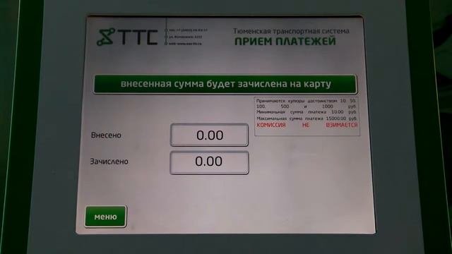 Пополнение транспортной карты на офисном терминале