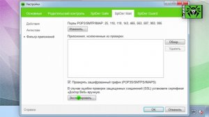 Включите проверку зашифрованного почтового трафика