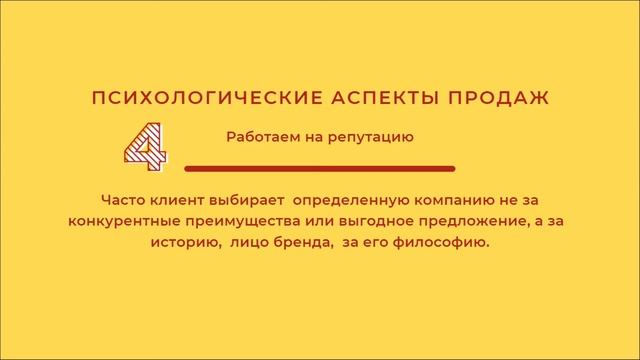 Психология продаж.