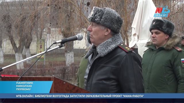 В Волгограде открыли памятник основателю железнодорожных войск России смотреть онлайн