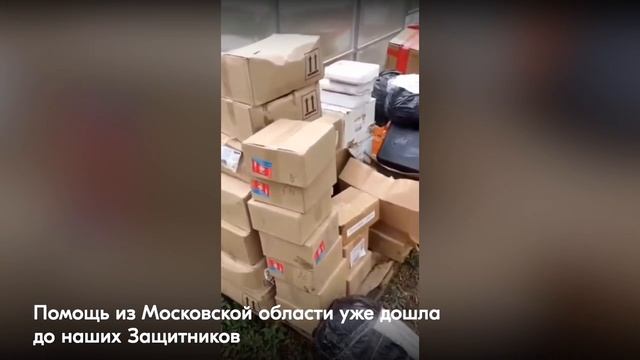 Помощь нашим Защитникам не прекращается ни на один день