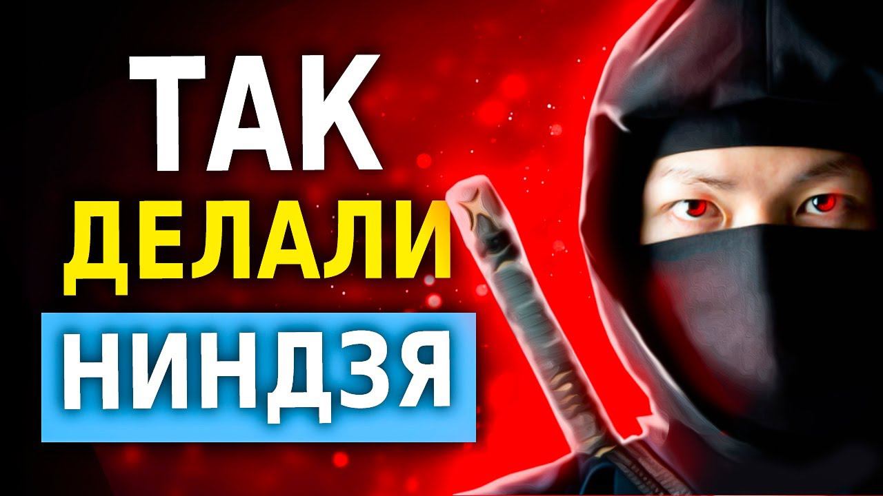 Японская Мудрость Ниндзя (5 Важных Правил для Жизни)