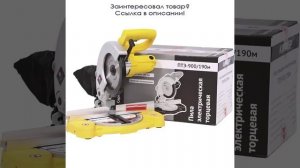 Пила торцовочная настольная Калибр Мастер ПТЭ-900/190м