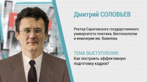 PROпроект-2023. Отраслевое образование. Дмитрий Соловьев об эффективной подготовке кадров.