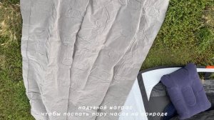 Знакомство|отдых на природе с палаткой