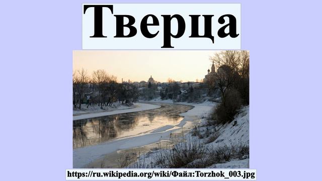 Тверца смотреть онлайн