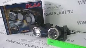 Противотуманные фары с линзой DLAA (LA 1696).Цвет ПТФ ( White).