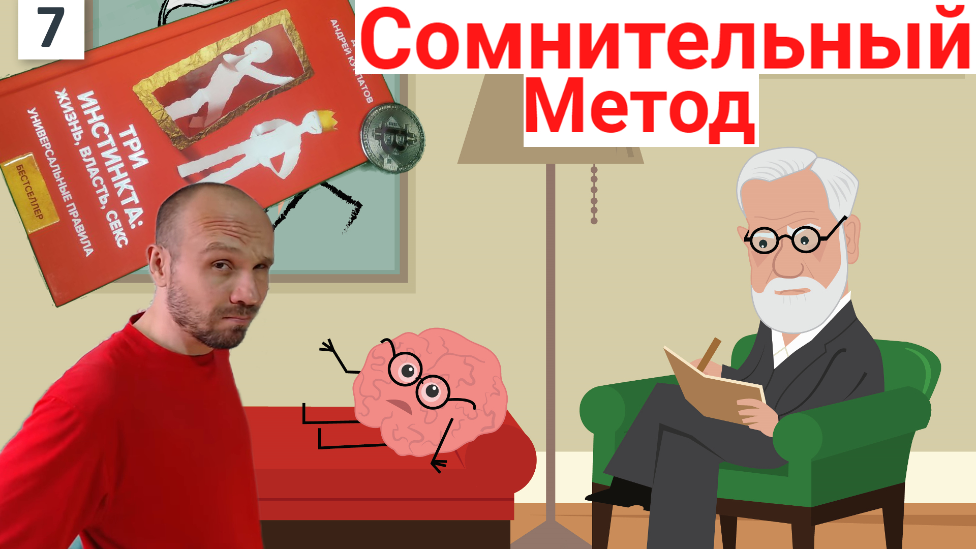 ✅?Оговорки по Фрейду: как психоанализ изменил отношение к психике. Современное отношение к методу
