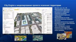 ГИС в поддержке BIM процессов. Савицкий Д. Esri CIS