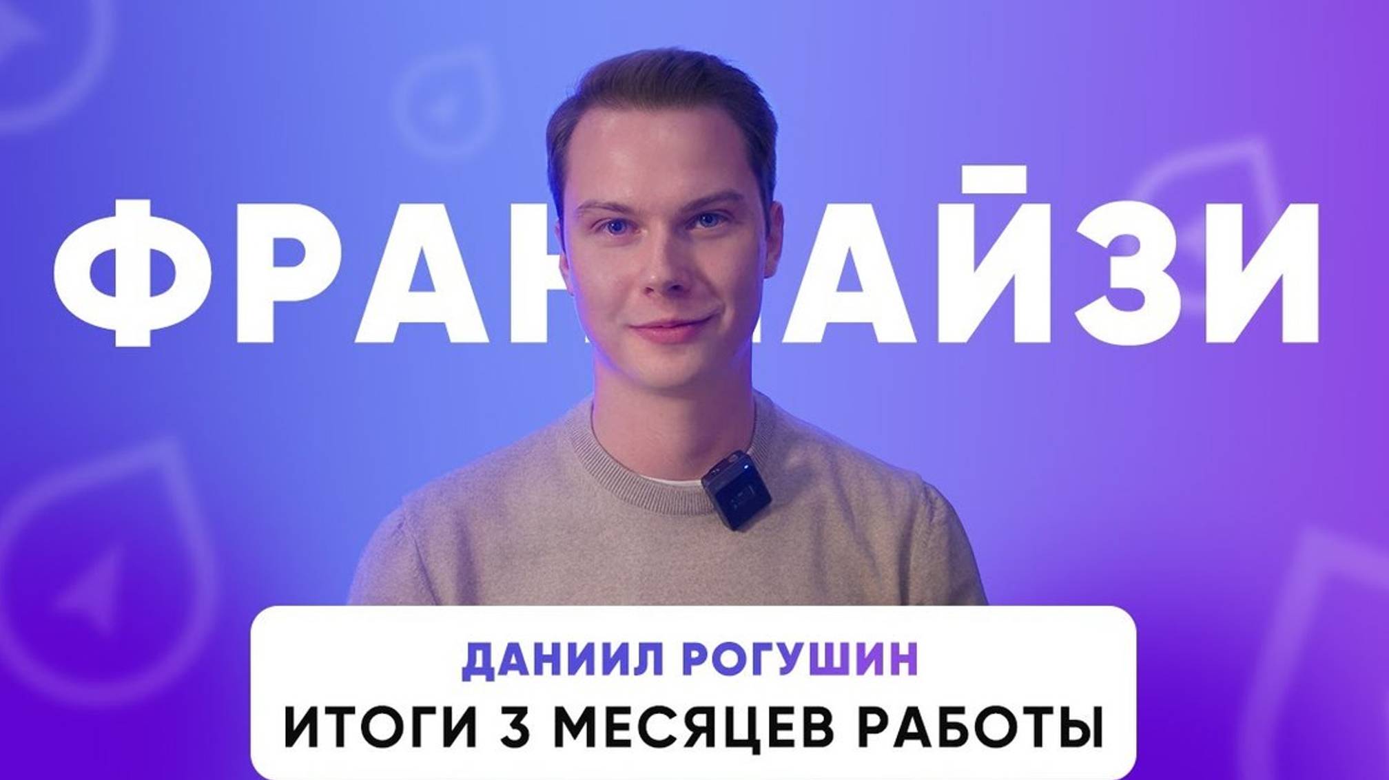 Умная Мойка | Отзыв о франшизе спустя 3 месяца работы